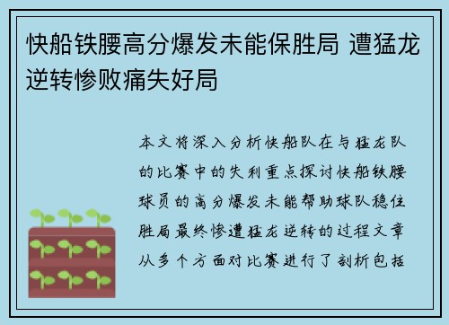 快船铁腰高分爆发未能保胜局 遭猛龙逆转惨败痛失好局