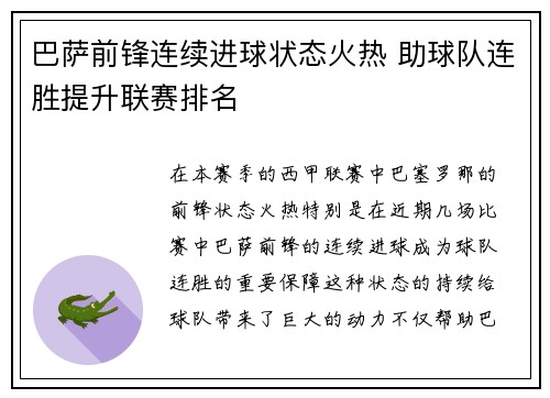 巴萨前锋连续进球状态火热 助球队连胜提升联赛排名