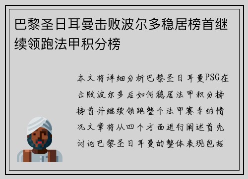 巴黎圣日耳曼击败波尔多稳居榜首继续领跑法甲积分榜