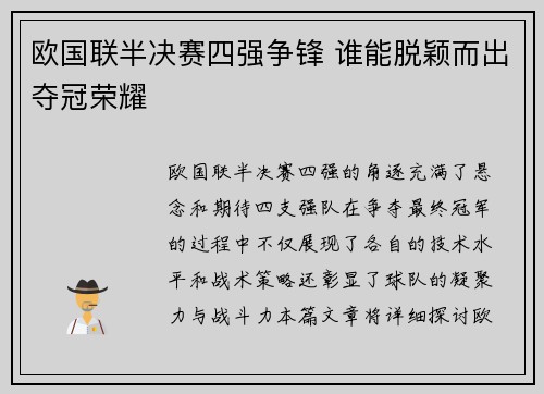 欧国联半决赛四强争锋 谁能脱颖而出夺冠荣耀