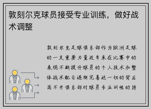 敦刻尔克球员接受专业训练，做好战术调整