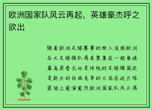 欧洲国家队风云再起，英雄豪杰呼之欲出