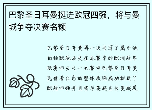 巴黎圣日耳曼挺进欧冠四强，将与曼城争夺决赛名额
