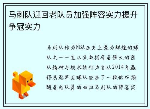 马刺队迎回老队员加强阵容实力提升争冠实力