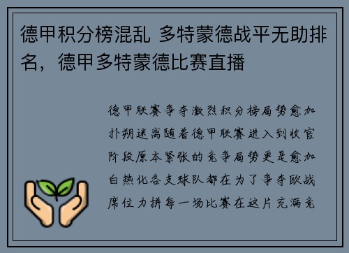 德甲积分榜混乱 多特蒙德战平无助排名，德甲多特蒙德比赛直播