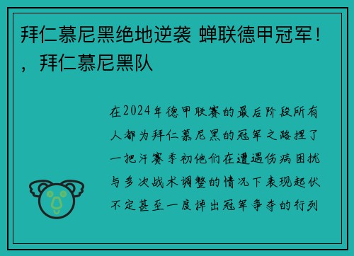 拜仁慕尼黑绝地逆袭 蝉联德甲冠军！，拜仁慕尼黑队