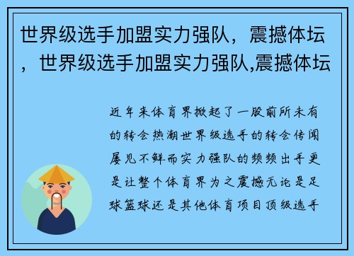 世界级选手加盟实力强队，震撼体坛，世界级选手加盟实力强队,震撼体坛的是谁