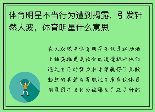 体育明星不当行为遭到揭露，引发轩然大波，体育明星什么意思
