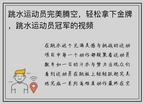 跳水运动员完美腾空，轻松拿下金牌，跳水运动员冠军的视频