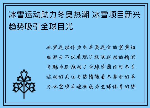 冰雪运动助力冬奥热潮 冰雪项目新兴趋势吸引全球目光