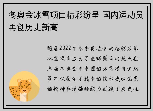 冬奥会冰雪项目精彩纷呈 国内运动员再创历史新高