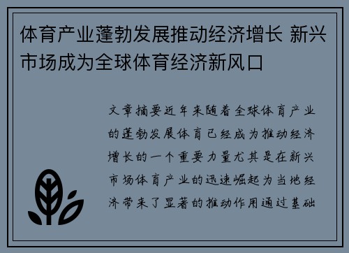 体育产业蓬勃发展推动经济增长 新兴市场成为全球体育经济新风口