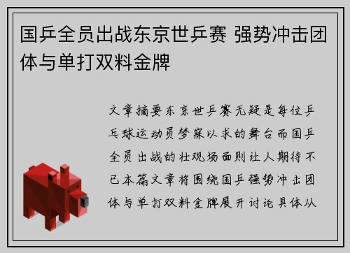 国乒全员出战东京世乒赛 强势冲击团体与单打双料金牌