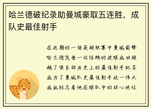 哈兰德破纪录助曼城豪取五连胜，成队史最佳射手