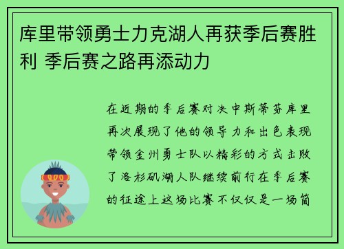 库里带领勇士力克湖人再获季后赛胜利 季后赛之路再添动力
