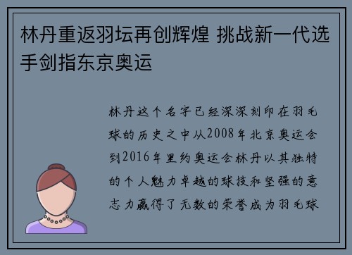 林丹重返羽坛再创辉煌 挑战新一代选手剑指东京奥运