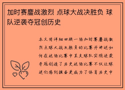 加时赛鏖战激烈 点球大战决胜负 球队逆袭夺冠创历史