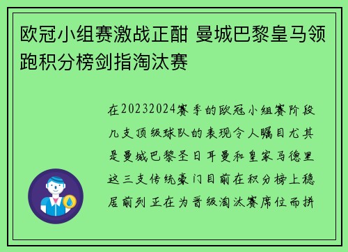 欧冠小组赛激战正酣 曼城巴黎皇马领跑积分榜剑指淘汰赛