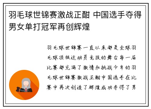 羽毛球世锦赛激战正酣 中国选手夺得男女单打冠军再创辉煌