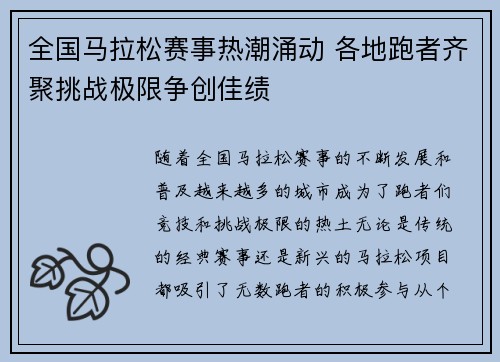 全国马拉松赛事热潮涌动 各地跑者齐聚挑战极限争创佳绩