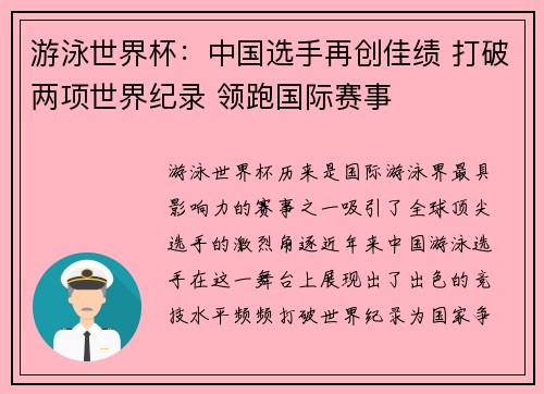 游泳世界杯：中国选手再创佳绩 打破两项世界纪录 领跑国际赛事