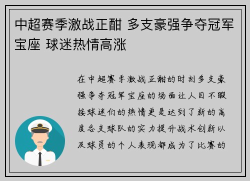 中超赛季激战正酣 多支豪强争夺冠军宝座 球迷热情高涨