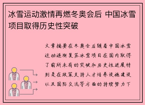 冰雪运动激情再燃冬奥会后 中国冰雪项目取得历史性突破