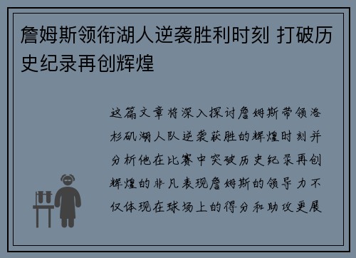 詹姆斯领衔湖人逆袭胜利时刻 打破历史纪录再创辉煌