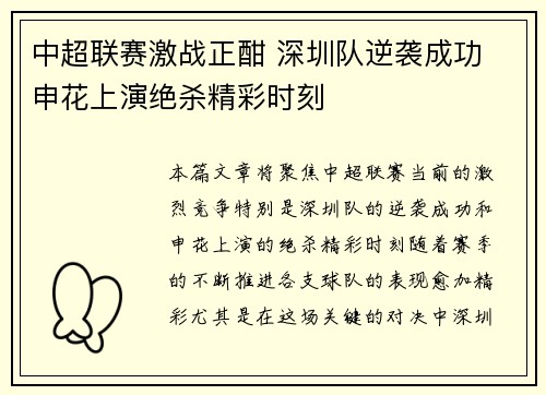 中超联赛激战正酣 深圳队逆袭成功 申花上演绝杀精彩时刻