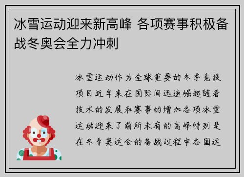 冰雪运动迎来新高峰 各项赛事积极备战冬奥会全力冲刺