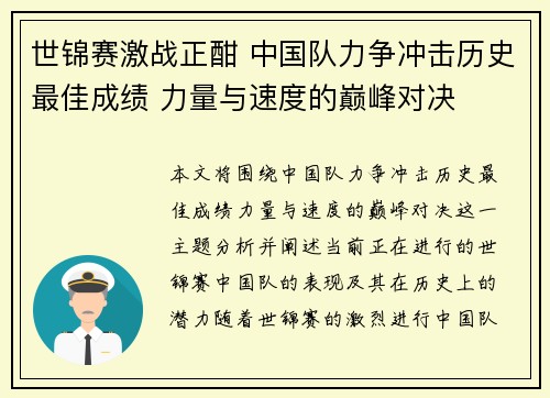 世锦赛激战正酣 中国队力争冲击历史最佳成绩 力量与速度的巅峰对决