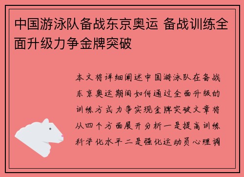 中国游泳队备战东京奥运 备战训练全面升级力争金牌突破