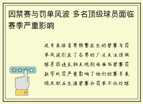因禁赛与罚单风波 多名顶级球员面临赛季严重影响