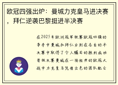 欧冠四强出炉：曼城力克皇马进决赛，拜仁逆袭巴黎挺进半决赛