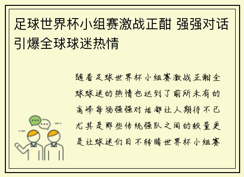 足球世界杯小组赛激战正酣 强强对话引爆全球球迷热情