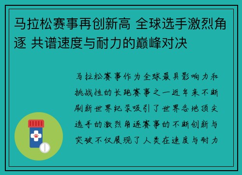 马拉松赛事再创新高 全球选手激烈角逐 共谱速度与耐力的巅峰对决