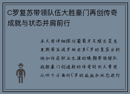 C罗复苏带领队伍大胜豪门再创传奇 成就与状态并肩前行