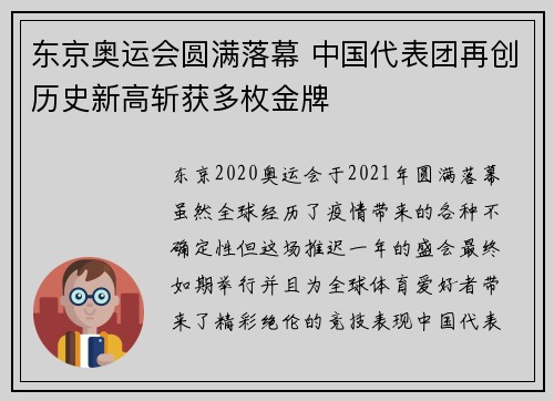 东京奥运会圆满落幕 中国代表团再创历史新高斩获多枚金牌