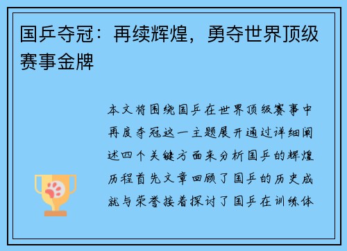 国乒夺冠：再续辉煌，勇夺世界顶级赛事金牌