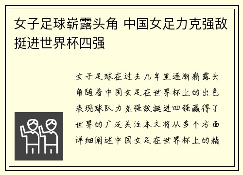 女子足球崭露头角 中国女足力克强敌挺进世界杯四强